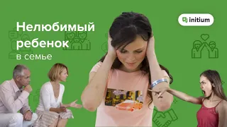 Козел отпущения в семье | Патологизирующая роль ребенка-козла отпущения