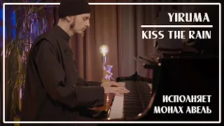 YIRUMA – Kiss the Rain / Исполняет Монах Авель