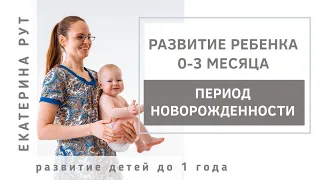 Период новорожденности