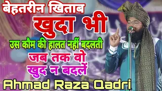 दौरे हाज़िर का खिताब √ Ahmad Raza Qadari | New Taqreer 2024 | Tazushariya Conference || #newtaqreer