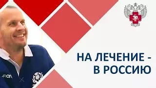 Лечение рассеянного склероза! 🌍 Даже иностранцы приезжают для лечения рассеянного склероза в Россию