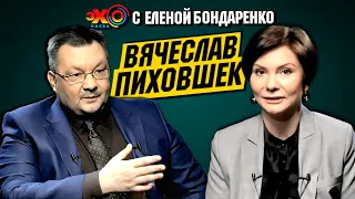 Пиховшек: Порошенко - государственный преступник. Лукаш, Портнов - лидеры Украины | Эхо с Бондаренко