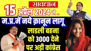 2 अप्रैल 2024 बड़ी खबर | लाडली बहना | भ्रष्टाचार पर प्रहार और तेज होगा | Breaking News CM Mohan Yadav