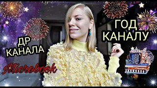 ДР канала 🎉 КНИГИ В МОЕЙ ЖИЗНИ 📚💕 РОЗЫГРЫШ 🎉