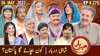 Khabarhar with Aftab Iqbal | 06 May 2023 | Episode 270 | GWAI