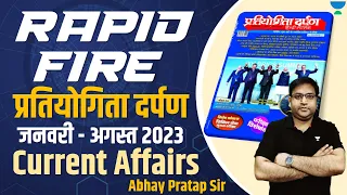 Target 69th BPSC Prelims | Rapid Fire Current Affairs | Complete जनवरी - अगस्त 2023 | Abhay Pratap |