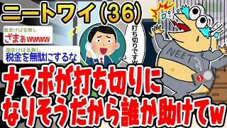 【バカ】ナマポが打ち切りになりそうなんやが誰か助けてくれん？www【2ch面白いスレ】