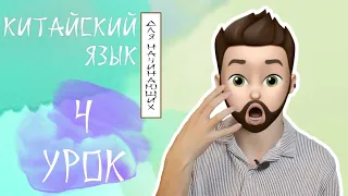 Китайский язык для начинающих | Говорим о еде на китайском