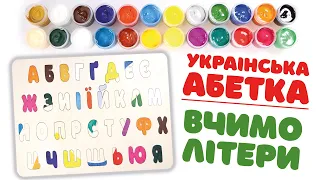 Ukrainian alphabet. Painting letters with gouache. ABC
