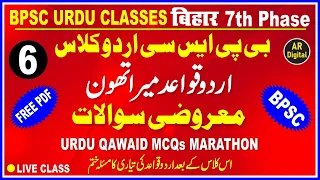 BPSC Urdu Qawaid | Urdu Qawaid Marathon MCQ Questions بی پی ایس سی اردو قواعد میراتھون معروضی سوالات