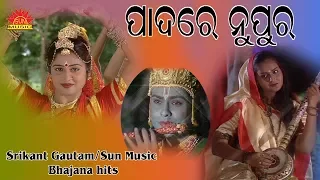 Padare Nupura | Sakha He | Ira Mohanty | Srikatn Gautam | Shantiraj Khosla