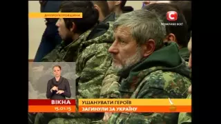 Орден за мужність: посмертна нагорода героїв України - Вікна-новини - 15.01.2015