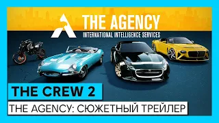 The Crew 2: The Agency – сюжетный трейлер