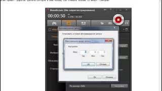 Что надо  сделать в Bandicam чтобы снимать больше 10 минут без регистрации!