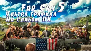 Far Cry 5 Ультра графика на слабом ПК с GeForce GTX 660 и какой FPS