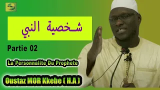 { La Personnalite Du Prophete 02 }  Oustaz Mor KEBE ( H.A )