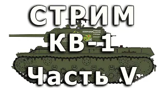 Стрим КВ-1 RFM. Часть V. Поддерживающие ролики.