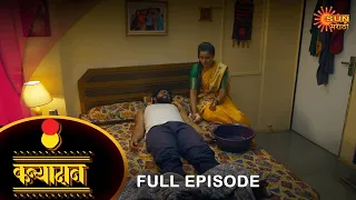 Kanyadan - Full Episode |13 Nov 2023  | Marathi Serial | Sun Marathi