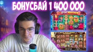 БОНУС БАЙ ЭВЕЛОНА НА 1 400 000 РУБЛЕЙ! l ЗАНОСЫ ЭВЕЛОНА l БОНУС БАЙ 52 БОНУСКИ!