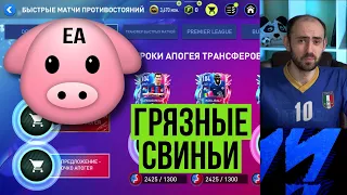 Апогей БМП: плевок в лицо от EA Sports в FIFA Mobile