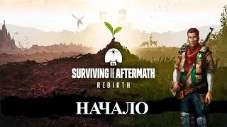 Surviving the Aftermath REBIRTH. Новый патч. Путь к терраморфингу