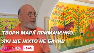 100 унікальних творів Марії Примаченко, які ніхто не бачив