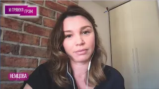 Жанна Немцова: кому мешал Шойгу, что не так с ФБК, в чем ее отличие от Собчак, Зимин у Плющева
