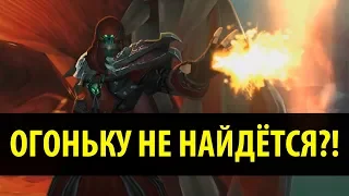 ОГОНЬКУ НЕ НАЙДЁТСЯ?!