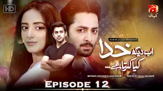 Ab Dekh Khuda Kya Karta Hai Ep 12 [ HD ] Danish Taimoor - Sanam Chaudhry - Yashma Gill | @GeoKahani