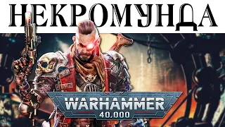 История Warhammer 40k: Некромунда