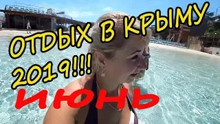 Отдых в Крыму Ялта отель Атлантида ОБЗОР НОМЕРА, приморский пляж, аквапарк!
