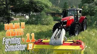 Не простой понедельник на ферме. Покупаем новую технику? - ч11 Farming Simulator 19 Alpine DLC