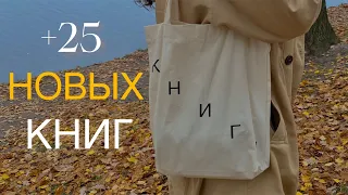 25+ НОВЫХ КНИГ 😱ГОРЯЧИЕ КНИЖНЫЕ НОВИНКИ | классика, детективы, триллеры