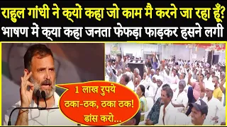 Rahul Gandhi ने क्यों छोड़ी अमेठी की सीट? जानिए भाषण में जनता से क्या कहा फेफड़ा फाड़कर हसने लगोगे