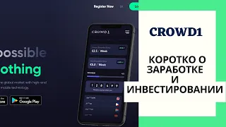 Crowd1  Коротко о заработке в компании Инвестирование