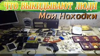 Что Можно найти на Городской Свалке в Кучах Мусора / Что выкидывают Люди / Видео Нарезка # 5