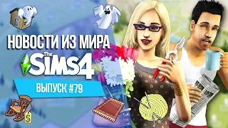 НОВОСТИ ИЗ МИРА THE SIMS : ТЕМА НОВОГО КАТАЛОГА И БЕСПЛАТНОЕ ОБНОВЛЕНИЕ