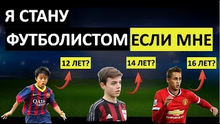 Как Попасть В Топ 5 Лучших Футбольных Академий России | Пошаговый План