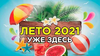 ПРОВЕДИ ЛЕТО С ПОЛЬЗОЙ | 7 простых советов чтобы не упустить возможности