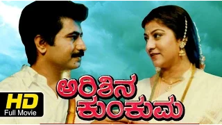 Arishina Kumkuma Kannada Full Movie | Kannada New Movies | Malashree | Kannada Movies