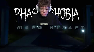 ШАРФ ИГРАЕТ В Phasmophobia С МУРЗОФИКСОМ ХОМЯКОМ И СТИПКОПОМ