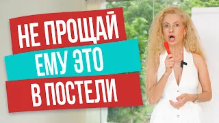 Кодекс "золотого одеяла"! 5 мужских ошибок в сексе, которые нельзя прощать