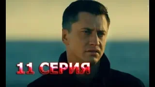Мажор 3 сезон 11 серия - Полный анонс