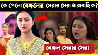 This week Bengali serial TRP| এই সপ্তাহে টি আরপিতে প্রথমেই চমক ফুলকি, সবাইকে চমকে টপার কে