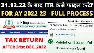 Income Tax Return filing for AY 2022-23 in Jan 2023 | 31 दिसंबर के बाद AY 22-23 की ITR कैसे फाइल करे