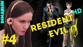 Resident Evil 0 HD REMASTER женское прохождение, часть 4 — ОСОБНЯК АМБРЕЛЛА!