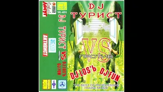 DJ Турист Против DJ Los'ь & DJ Fun (2002)