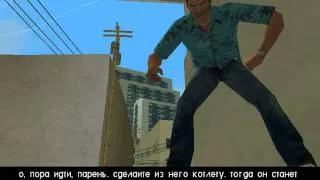 Прохождение GTA ViceCity: Миссия 2 Драка в переулке.