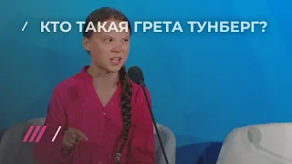 Идеальный персонаж. В чем феномен Греты Тунберг?