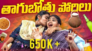 తాళ్లలో తాగుబోతు పోరీలు || ULTIMATE VILLAGE COMEDY || WARANGAL WALA || #trending #comedy #dawat